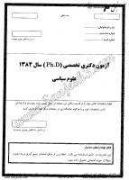 دکتری آزاد جزوات سوالات PHD علوم سیاسی سیاستگذاری عمومی دکتری آزاد 1384